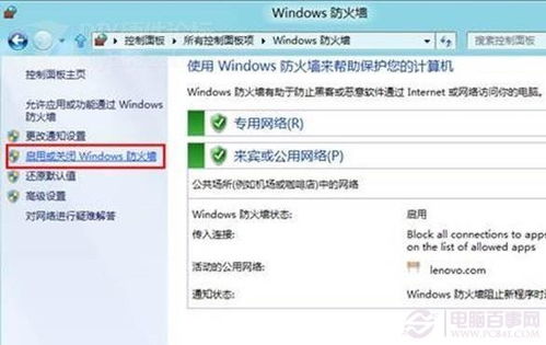 电脑防火墙怎么关闭