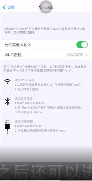 怎么看自己的热点密码是多少
