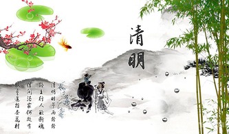 清明节的习俗