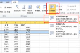 excel冻结前三行
