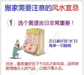 新房搬家风水注意事项有哪些?