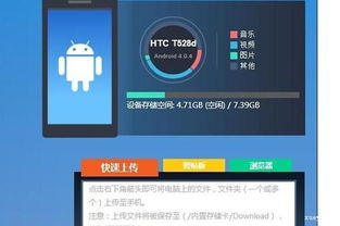 大文件怎么通过电脑传手机
