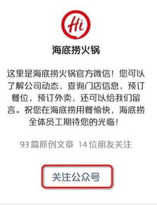 海底捞如何提前预约?