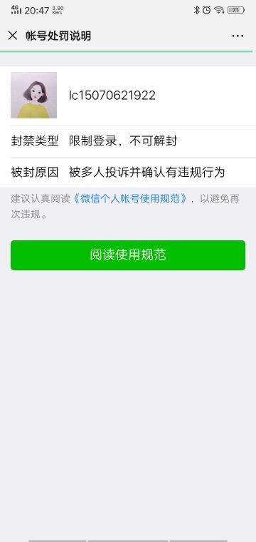 微信被盗号的症状
