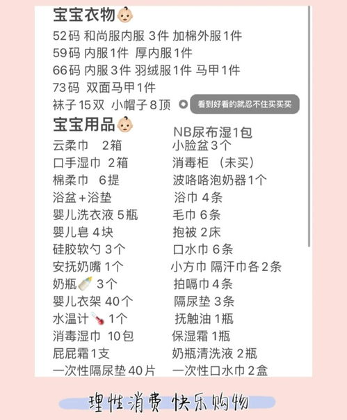初生婴儿用品清单图片大全
