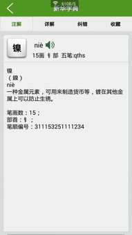 金自木镍怎么读
