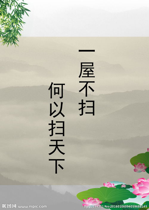 一屋不扫何以扫天下的意思
