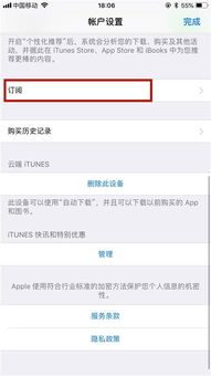 苹果自动续费如何关闭