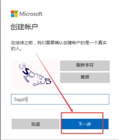 怎么注册微软账号?