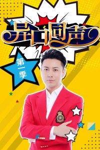 异口同声的意思
