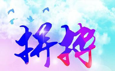 奋斗英语
