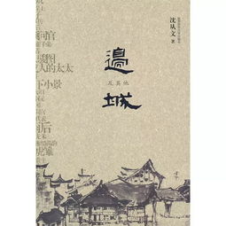 沈从文边城好词好句