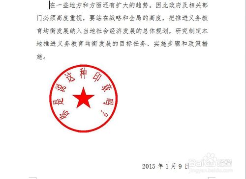 如何给电子版文件盖章