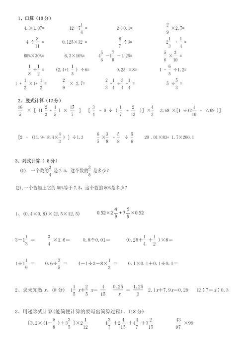 六年级上册数学计算题100道及答案,六年级简便计算题100道,要有答案