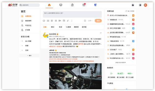 微博pc网页版
