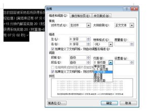 word行间距怎么调
