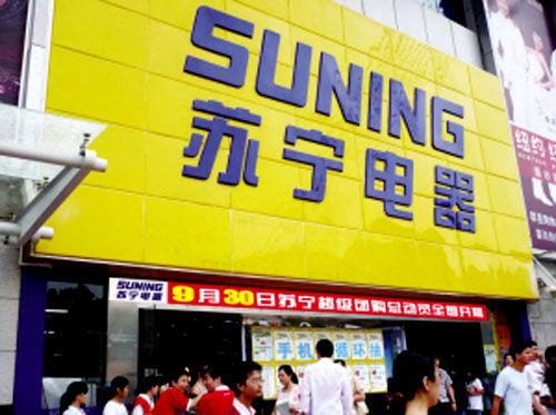 苏宁电器报价

