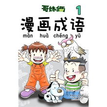 妹成语
