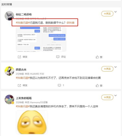 打开新浪微博一直闪退
