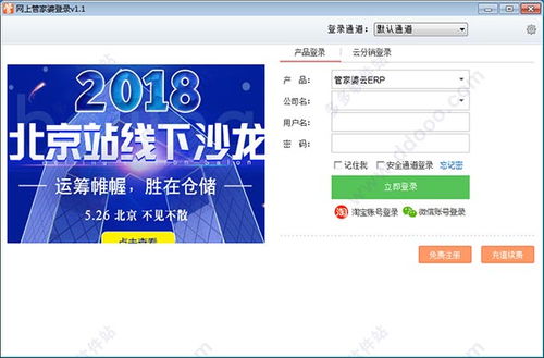 网上管家婆登录
