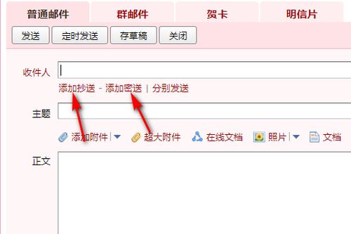 邮箱抄送是什么意思
