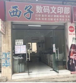 离我最近的打印复印店在哪里?