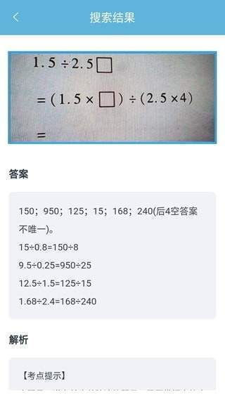 手机拍题出答案的软件叫什么
