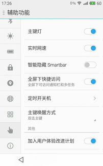 魅族手机怎么开启后台运行?