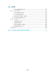 会计基础知识,有哪些?