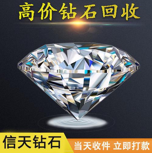 50分的钻石回收一般是多少钱?