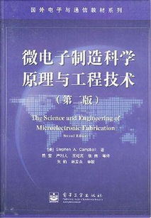 微电子科学与工程
