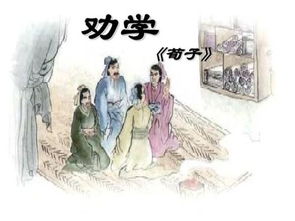 劝学的劝是什么意思
