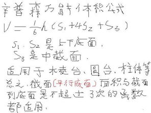 台体体积公式是什么?