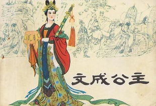 文成公主进藏的故事。