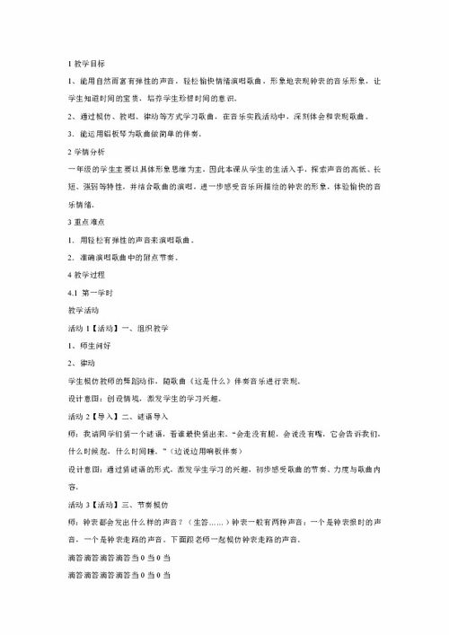 什么是教学设计