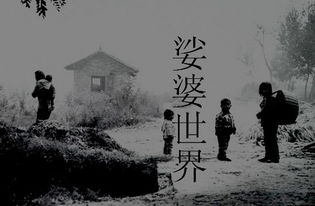 婆娑世界
