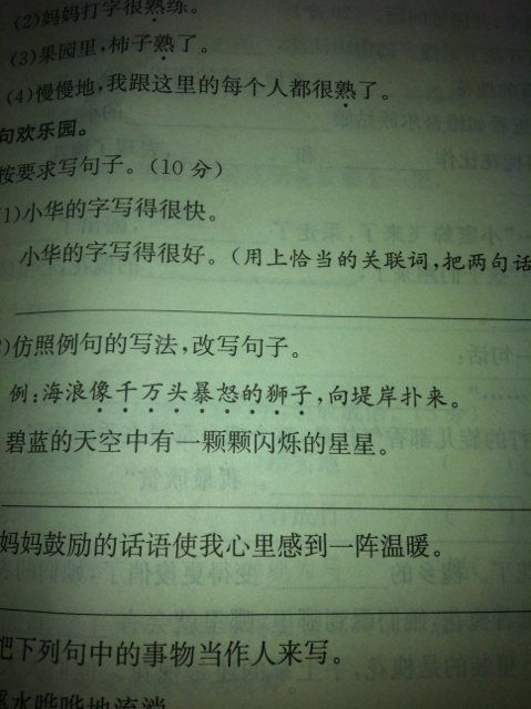 闪烁造句
