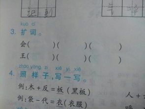 扩词是什么意思比如说
