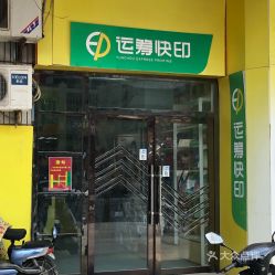 附近复印店
