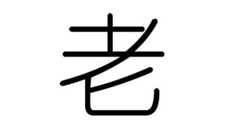 陈字五行属什么的