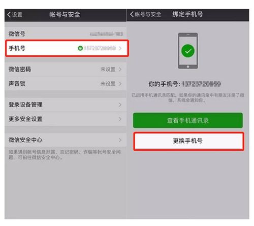 微信怎么注销手机号
