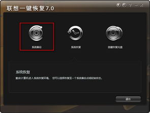联想一键恢复怎么使用
