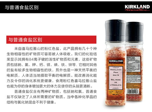 喜马拉雅盐和食盐的区别