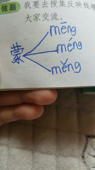 蒙可以组什么词?