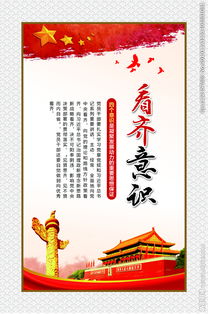 让“看齐”意识成为一种自觉,什么是看齐意识