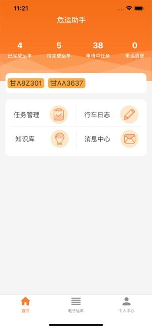 危运助手怎么解除绑定