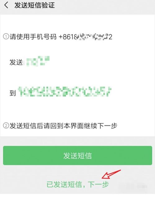 手机号被人注册微信了如何找回