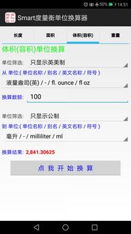 一盎司等于多少毫升?