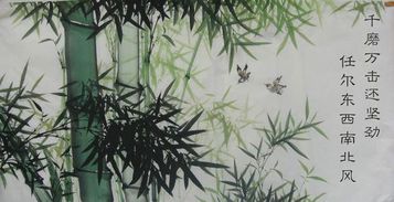 千磨万击还坚劲,任尔东西南北风是什么意思