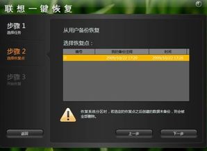 联想笔记本电脑一键还原的使用方法
